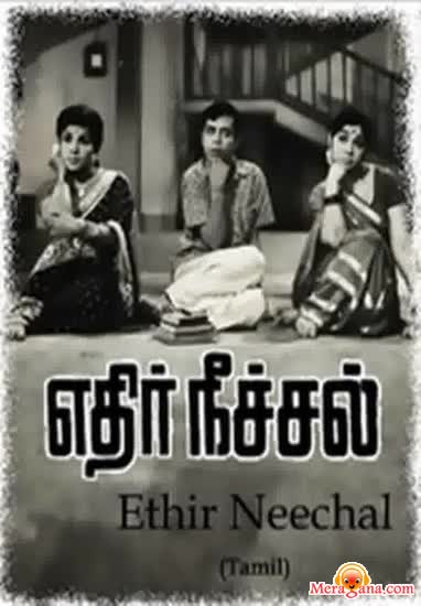 Poster of Ethir+Neechal+(1968)+-+(Tamil)