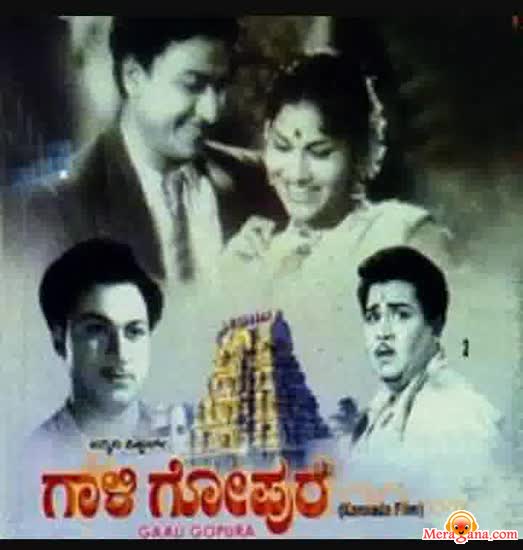 Poster of Gaali+Gopura+(1962)+-+(Kannada)