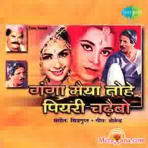 Poster of Ganga+Maiya+Tohe+Piyari+Chadhaibo+(1962)+-+(Bhojpuri)