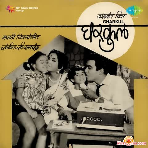 Poster of Gharkul+(1970)+-+(Marathi)