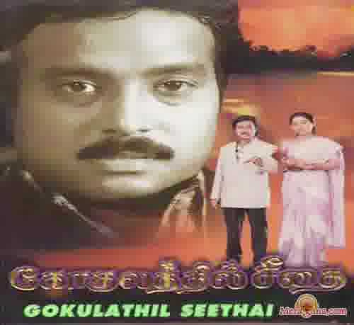 Poster of Gogulathil+Seethai+(1996)+-+(Tamil)