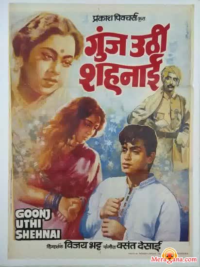 Poster of Goonj Uthi Shehnai (1959)