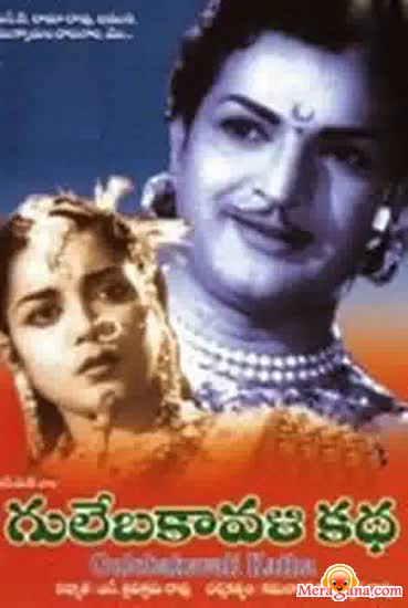Poster of Gulebakavali+Katha+(1962)+-+(Telugu)