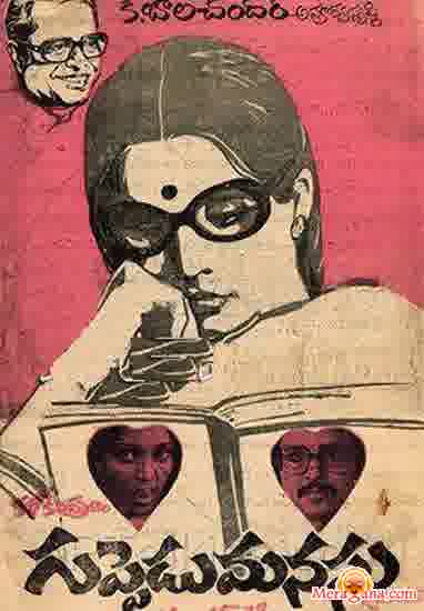 Poster of Guppedu+Manasu+(1979)+-+(Telugu)