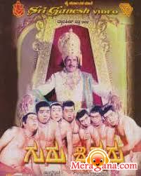 Poster of Guru+Shishyaru+(1981)+-+(Kannada)