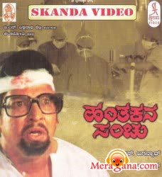 Poster of Hanthakana+Sanchu+(1980)+-+(Kannada)