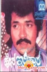 Poster of Hosa+Itihasa+(1984)+-+(Kannada)
