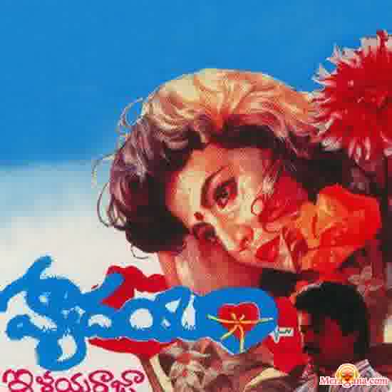 Poster of Hrudayam+(1992)+-+(Telugu)