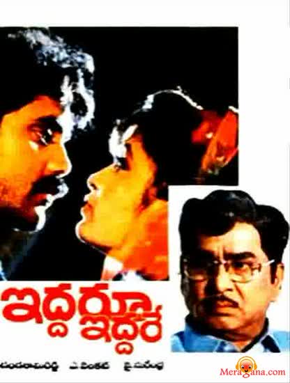 Poster of Iddaru+Iddare+(1990)+-+(Telugu)