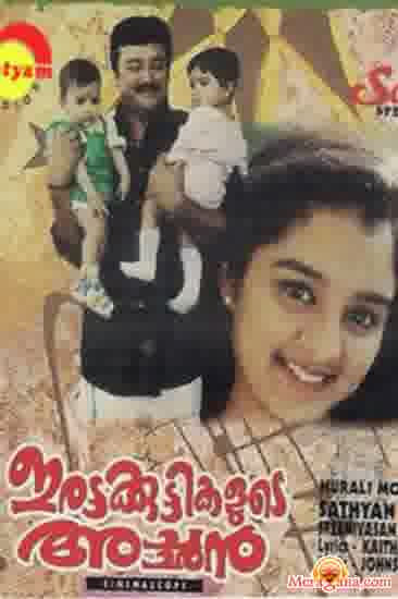 Poster of Irattakuttikalude+Achan+(1997)+-+(Malayalam)