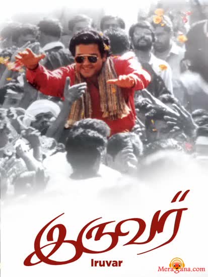 Poster of Iruvar+(1997)+-+(Tamil)