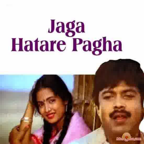 Poster of Jaga+Hatare+Pagha+(1995)+-+(Oriya)