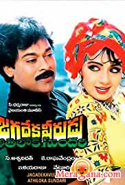 Poster of Jagadeka+Veerudu+Athiloka+Sundari+(1990)+-+(Telugu)