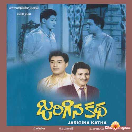 Poster of Jarigina+Katha+(1969)+-+(Telugu)