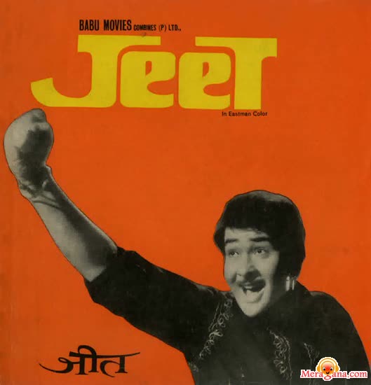 Poster of Jeet+(1972)+-+(Hindi+Film)
