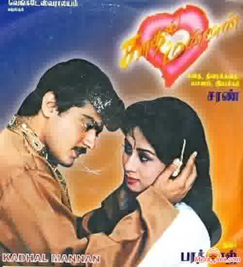 Poster of Kaadhal+Mannan+(1998)+-+(Tamil)