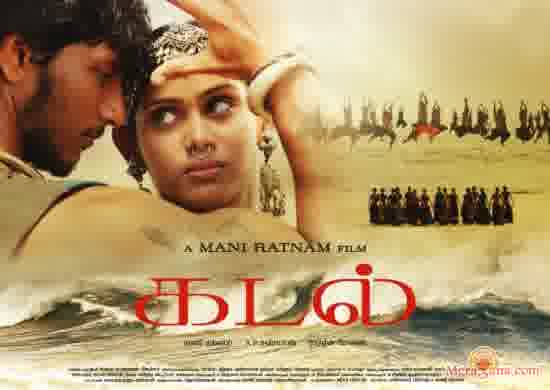 Poster of Kadal+(2013)+-+(Tamil)