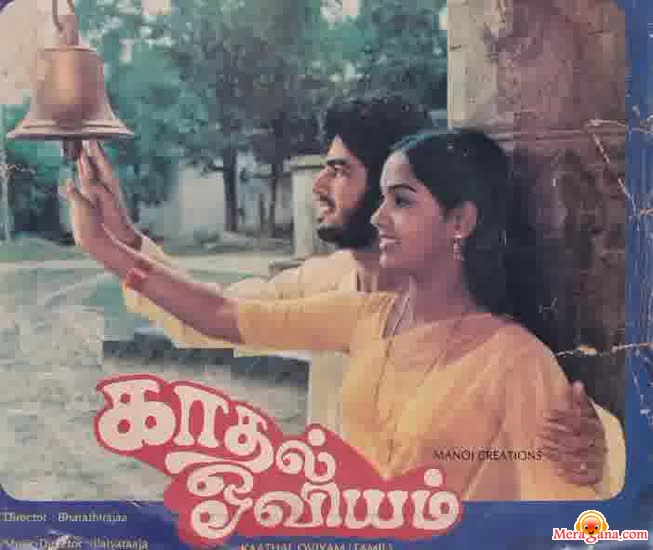 Poster of Kadhal+Oviyam+(1982)+-+(Tamil)