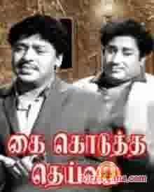 Poster of Kai+Kodutha+Deivam+(1964)+-+(Tamil)