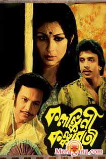Poster of Kalankini+Kankabati+(1981)+-+(Bengali+Modern+Songs)