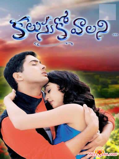 Poster of Kalusukovalani+(2002)+-+(Telugu)