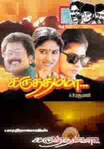 Poster of Karuththamma+(1995)+-+(Tamil)