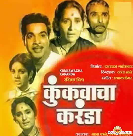 Poster of Kunkwacha+Karanda+(1971)+-+(Marathi)