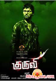 Poster of Kuruvi+(2008)+-+(Tamil)
