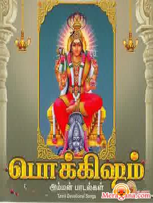 Poster of L+R+Eswari+%26+Pokkisham+-+(Tamil+Devotional)