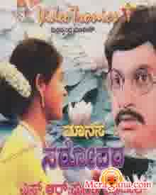 Poster of Maanasa+Sarovara+(1982)+-+(Kannada)