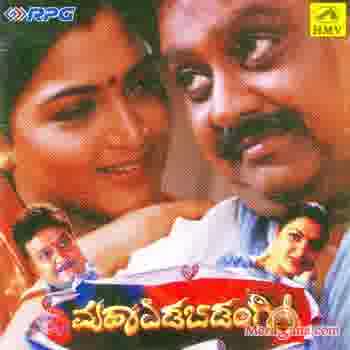Poster of Maha+Edabidangi+(1999)+-+(Kannada)