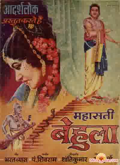 Poster of Mahasati+Behula+(1964)+-+(Hindi+Film)