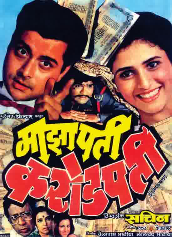 Poster of Majha+Pati+Karodpati+(1988)+-+(Marathi)