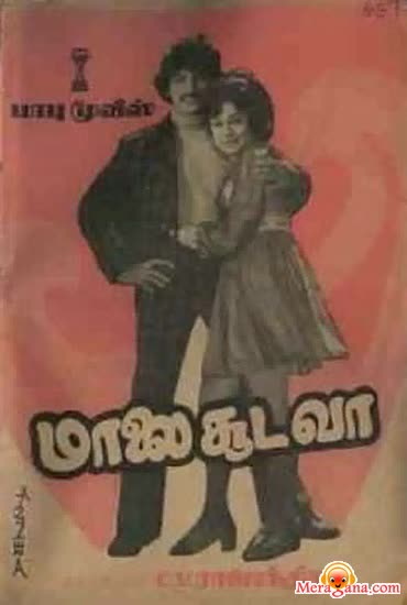 Poster of Malai+Sooda+Va+(1975)+-+(Tamil)