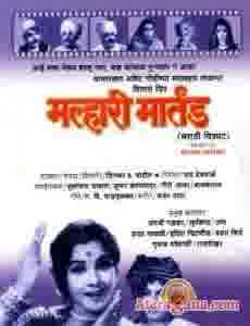 Poster of Malhari+Martand+(1964)+-+(Marathi)