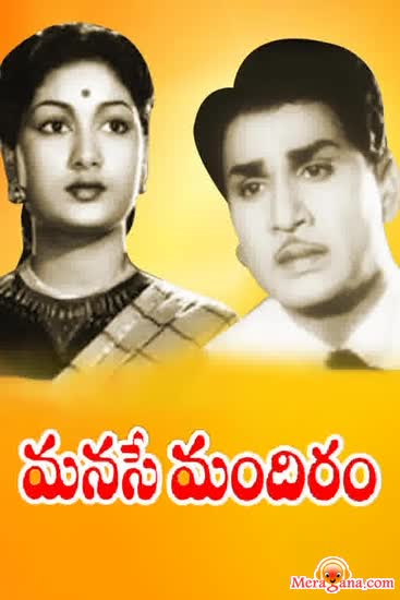 Poster of Manase+Mandiram+(1966)+-+(Telugu)