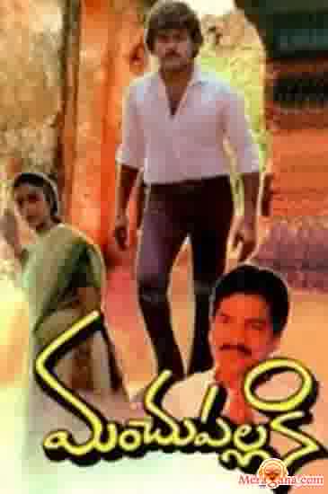 Poster of Manchupallaki+(1982)+-+(Telugu)