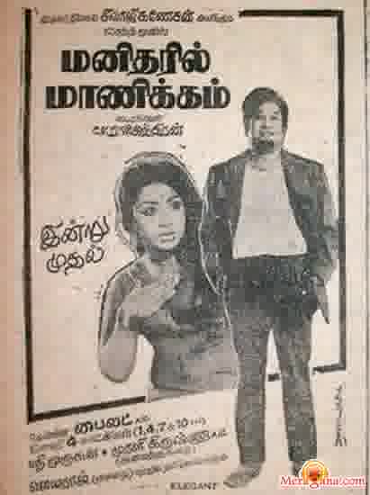 Poster of Manidharil+Manikkam+(1973)+-+(Tamil)