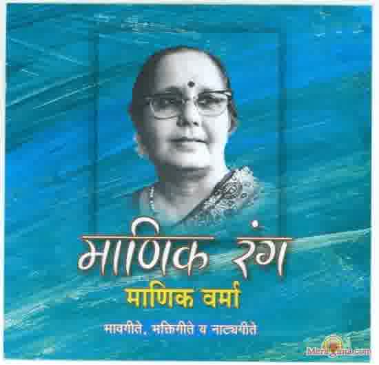 Poster of Manik Varma