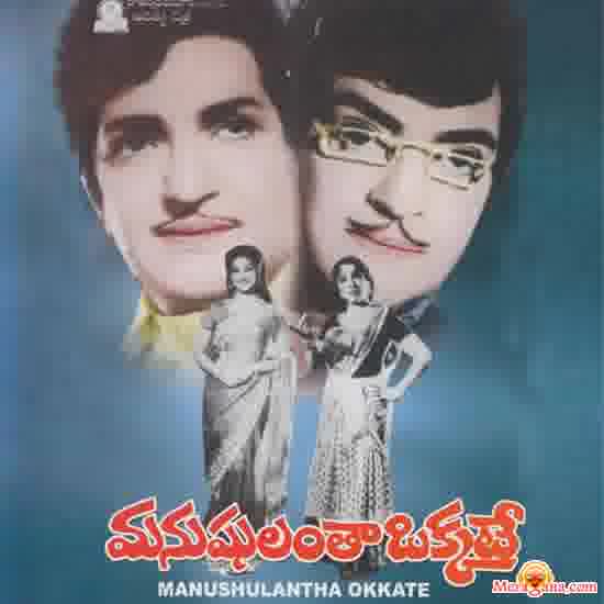 Poster of Manushulanta+Okkate+(1976)+-+(Telugu)