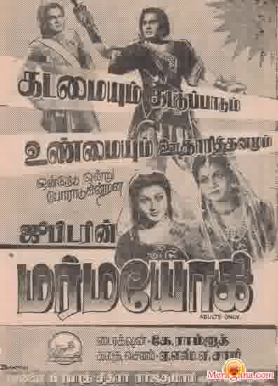 Poster of Marmayogi+(1964)+-+(Telugu)