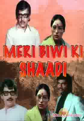 Poster of Meri Biwi Ki Shaadi (1979)