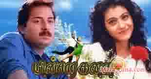 Poster of Minsaara+Kanavu+(1997)+-+(Tamil)