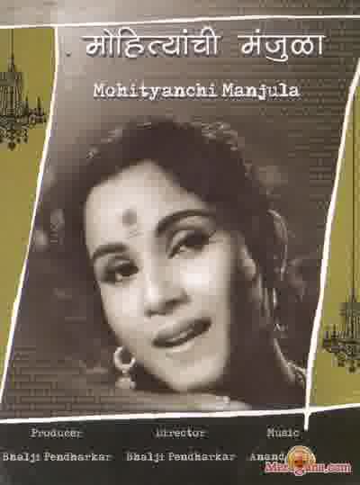 Poster of Mohityanchi Manjula (1963)