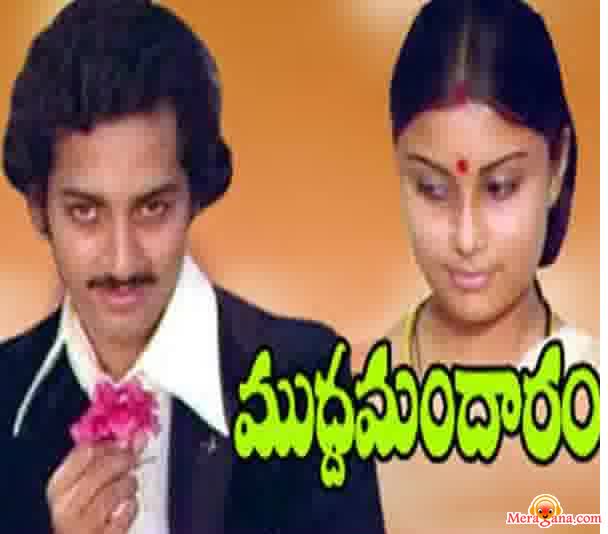 Poster of Mudda+Mandaram+(1981)+-+(Telugu)