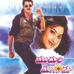 Poster of Muddula+Mogudu+(1997)+-+(Telugu)