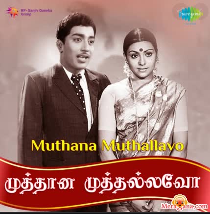 Poster of Muthana Muthallavo (1976)