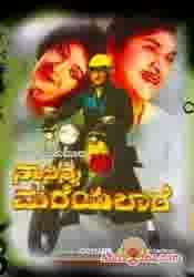 Poster of Na+Ninna+Mareyalare+(1976)+-+(Kannada)