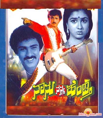 Poster of Nanu+Nanna+Hendthi+(1985)+-+(Kannada)