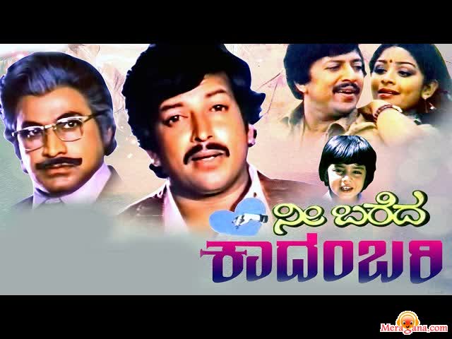 Poster of Nee+Bareda+Kadambari+(1985)+-+(Kannada)